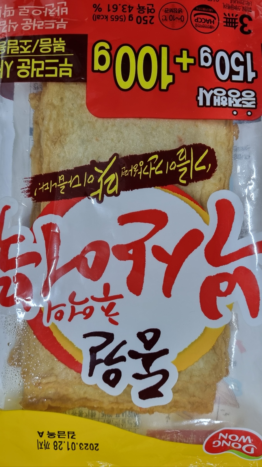 동원부산사각어묵150g+100g[장거]