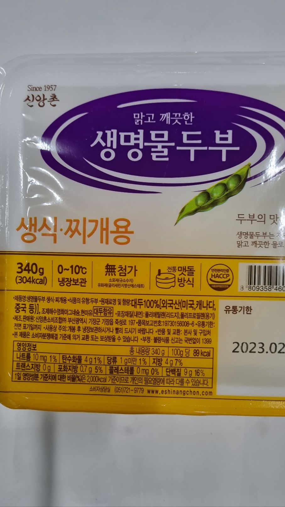 생명물두부 생식 찌개용340g5개[신거]