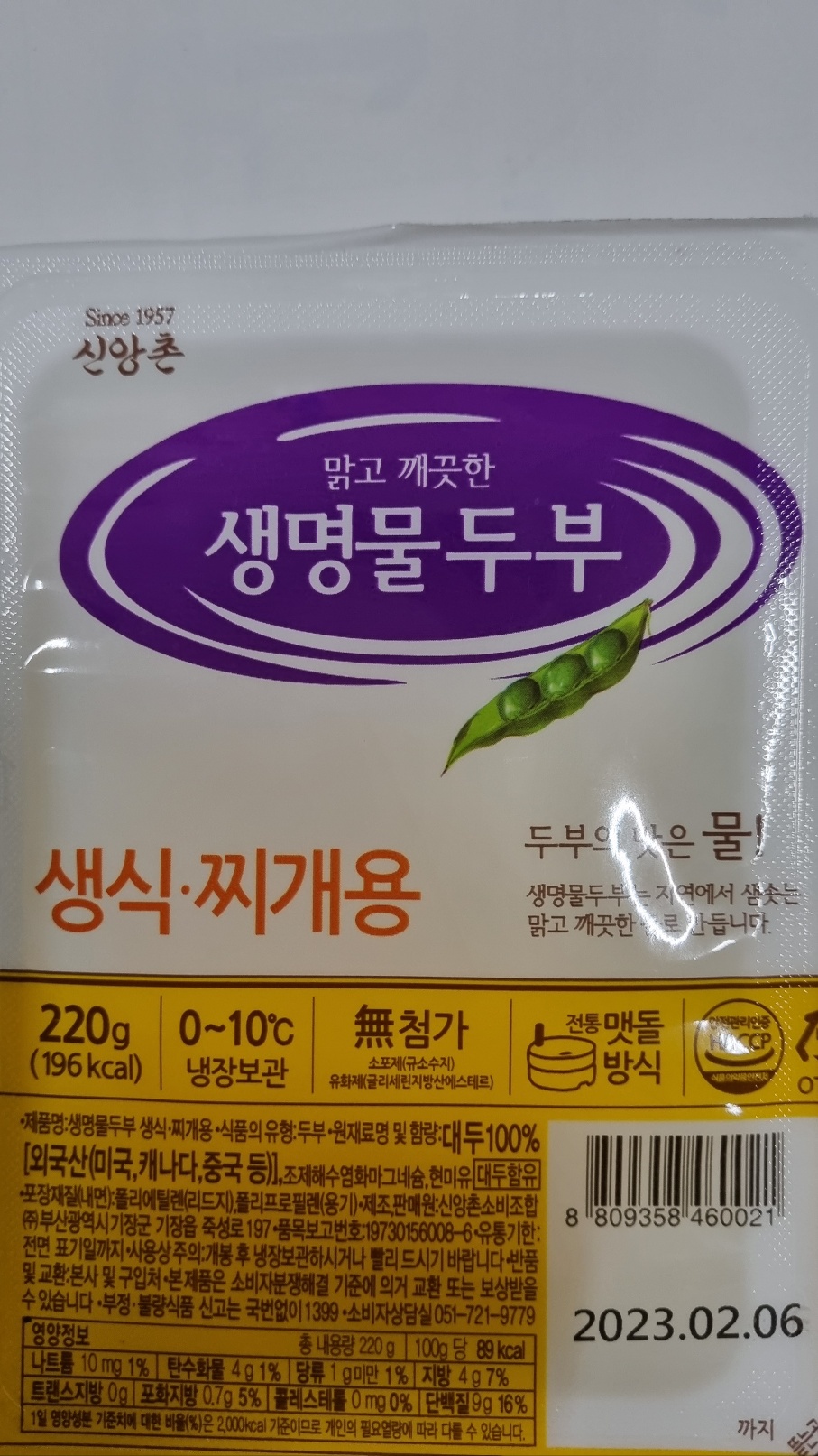 생명물두부 생식 찌개용220g5개[신거]