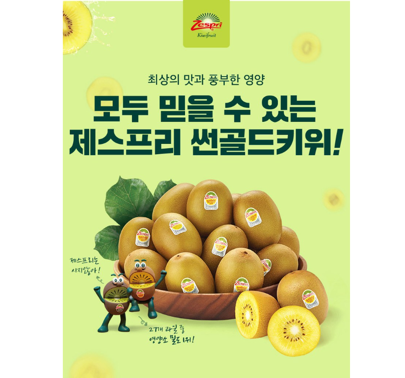 [농산물] 제스프리골드 키위 [5.8KG. 48과 18개] [포인트구매가27200원]