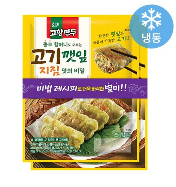 해태 고기깻잎지짐만두340gx2개[장거]