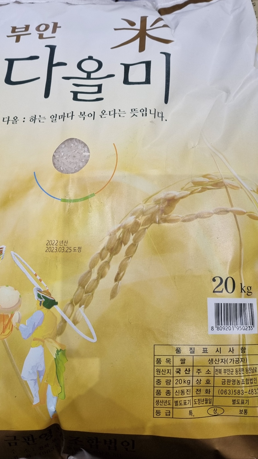 [장거]부안다올미20KG  [포인트구매가29600원]