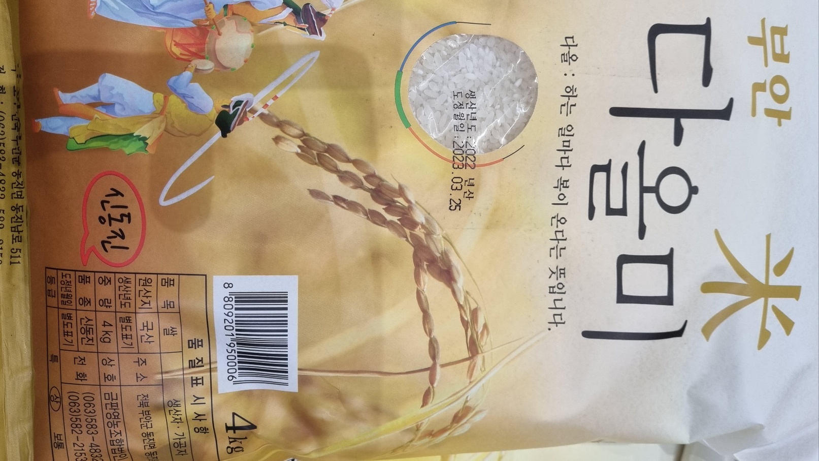 [장거] 부안다올미4KG [포인트구매가7600원]