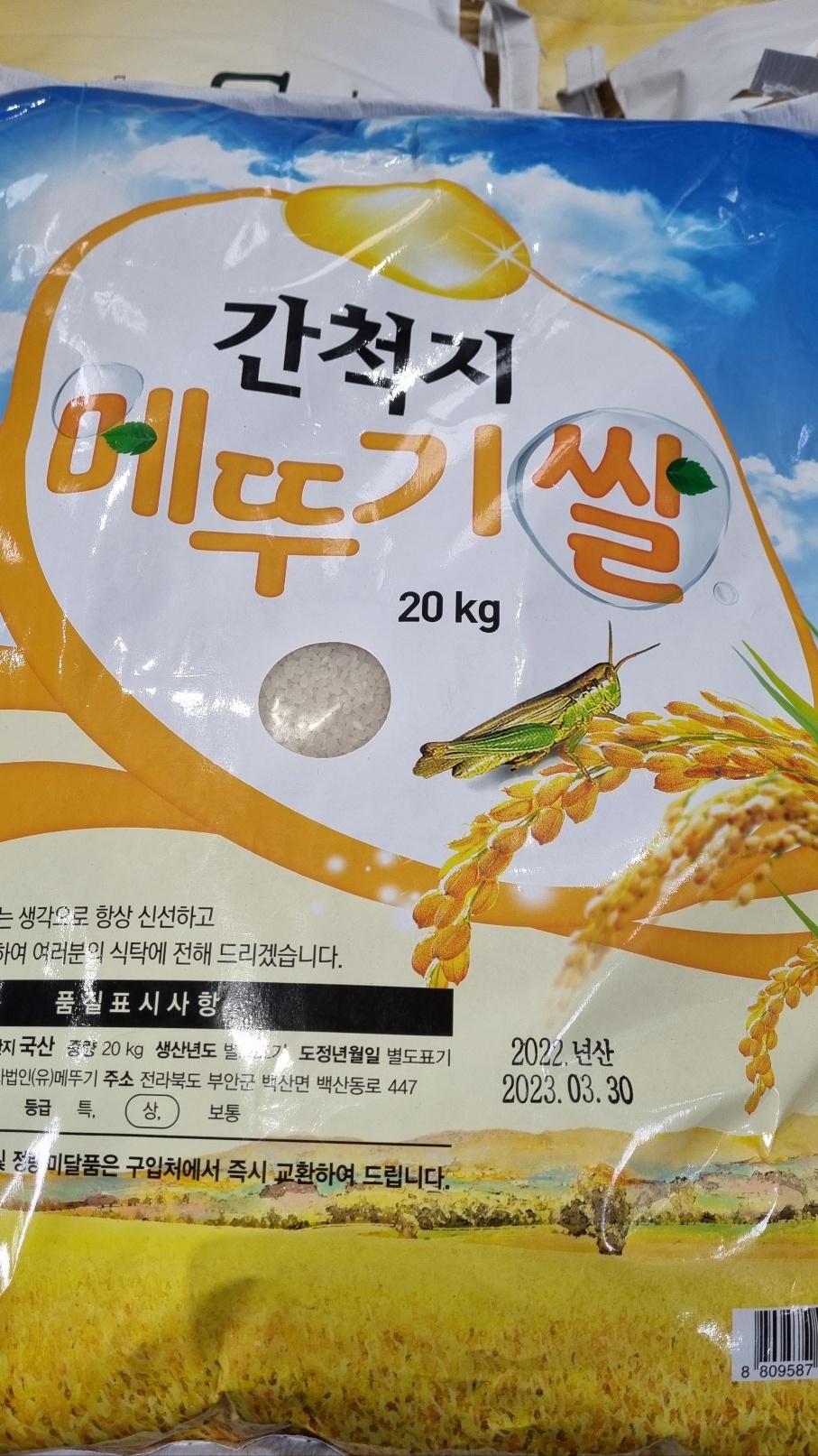 [장거]간척지메뚜기쌀20KG [포인트구매가29200원]