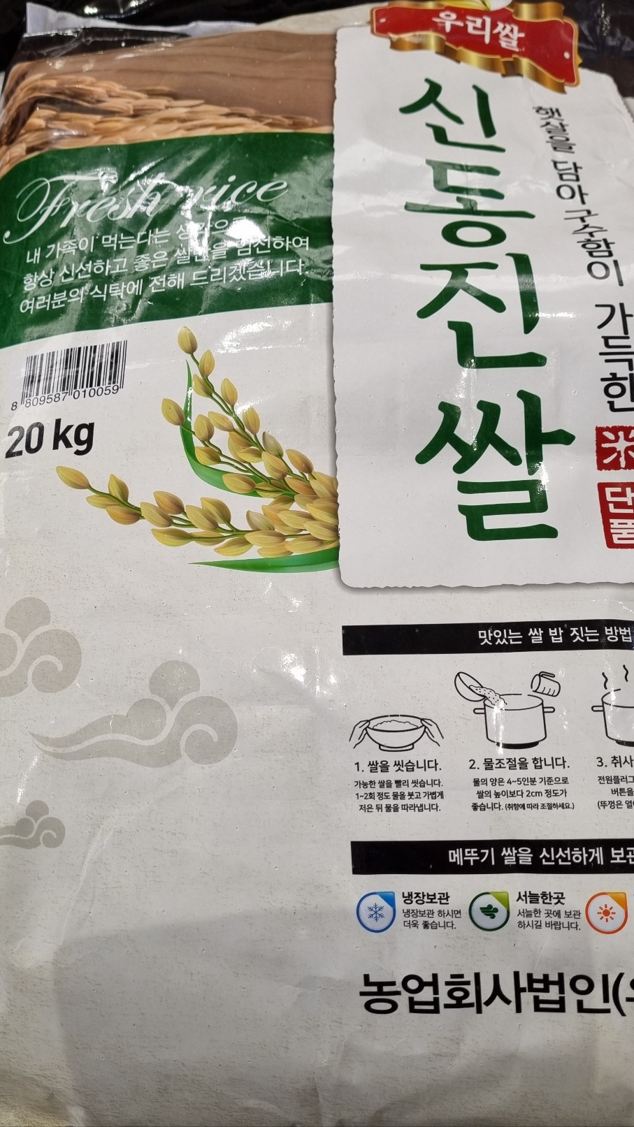 [장거] 우리쌀신동진20KG  [포인트구매가29200원]