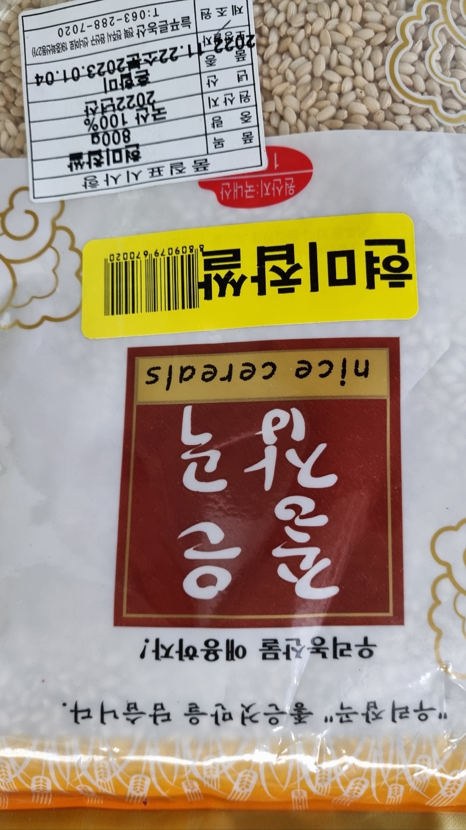 [장거] 늘푸른좋은잡곡현미찹쌀800G  [포인트구매가1600원]