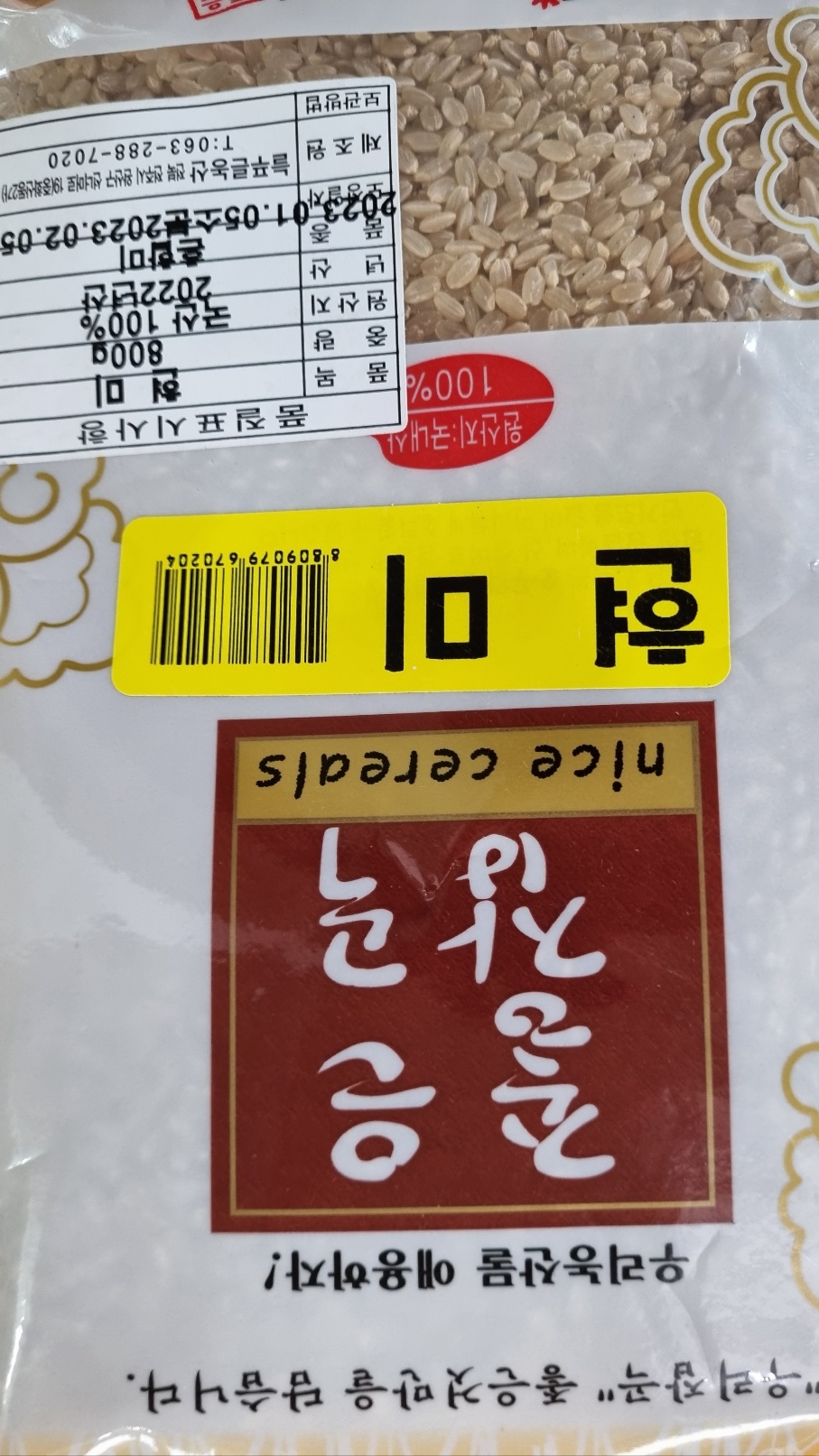 [장거] 늘푸른농산현미800G [포인트구매가1600원]