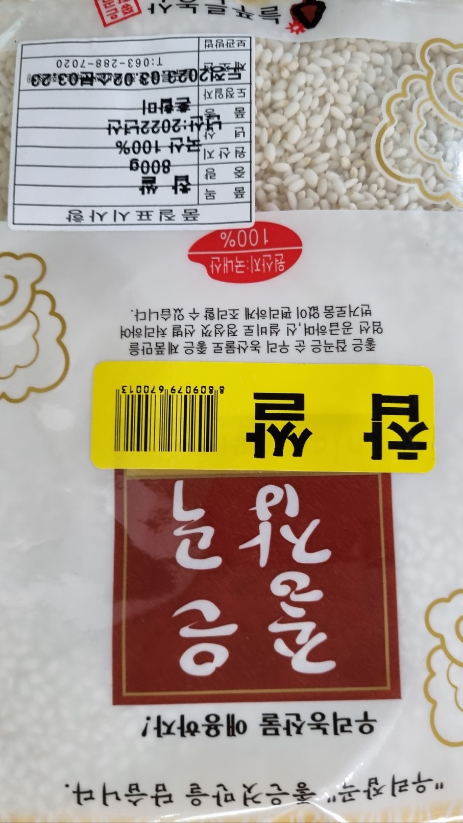 [장거]늘푸른좋은잡곡찹쌀800G [포인트구매가1800원]