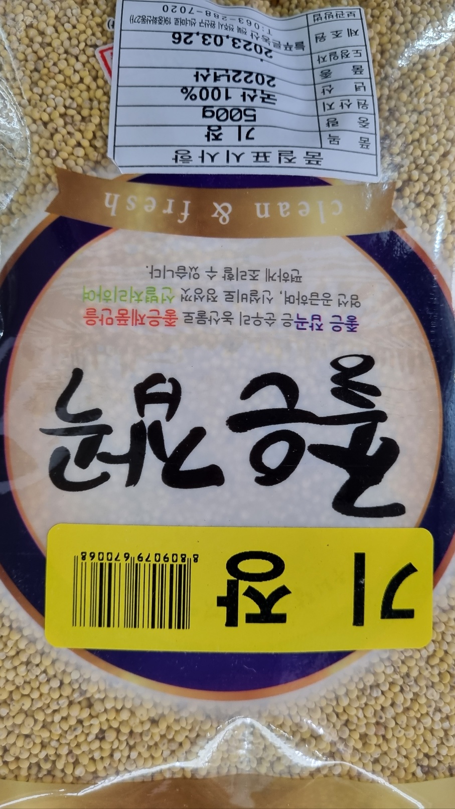 [장거] 푸르메좋은잡곡기장500G  [포인트구매가3200원]