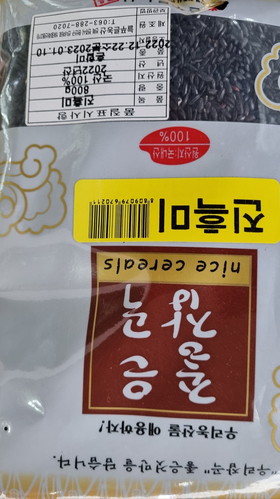 [장거] 푸르메진흙미800G  [포인트구매가2200원]