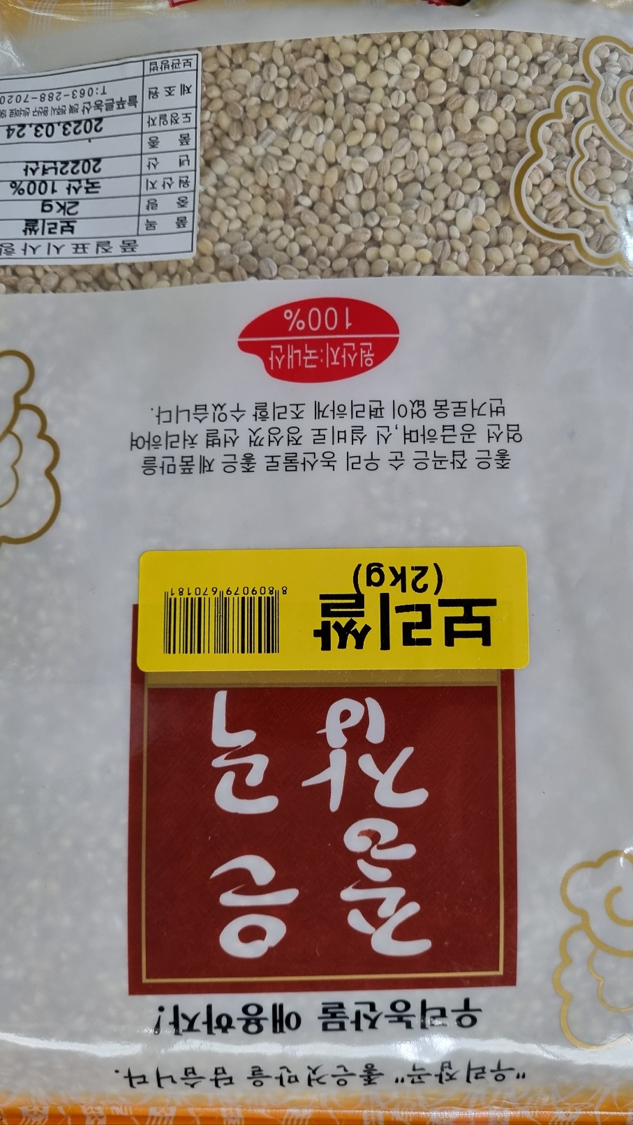 [장거] 푸르메보리쌀2kG  [포인트구매가3200원]