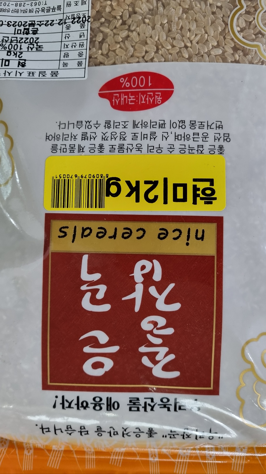 [장거]푸르메현미2KG  [포인트구매가3600원]