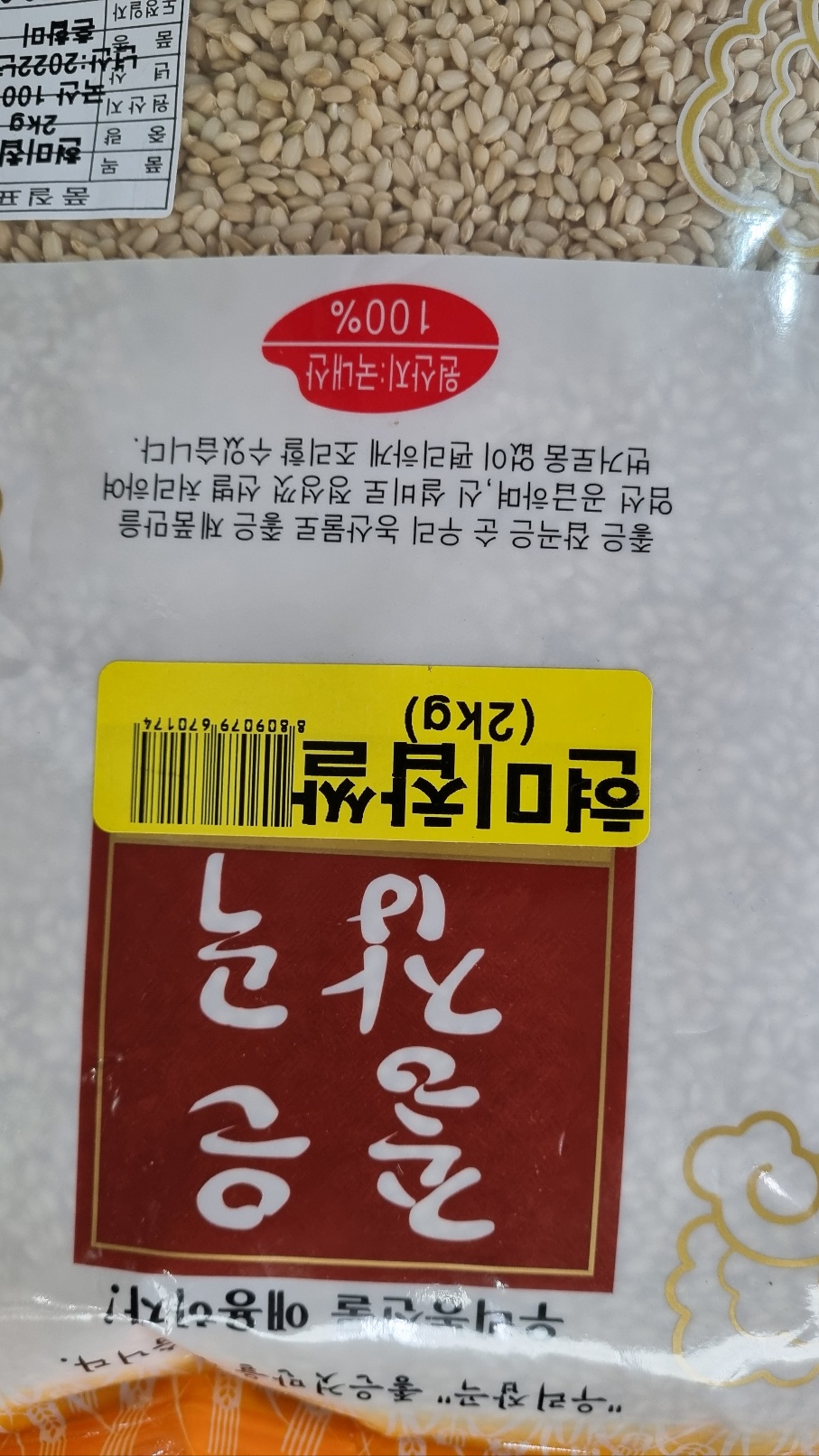 [장거] 푸르메현미찹쌀2KG  [포인트구매가4000원]