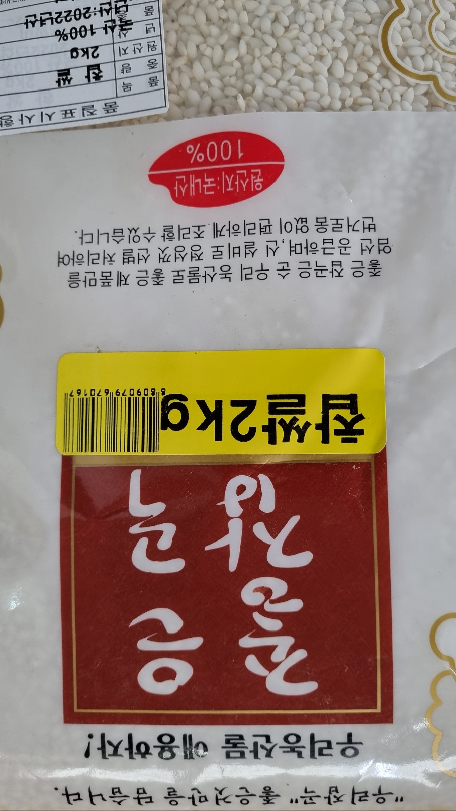 [장거] 푸르메찹쌀2kG  [포인트구매가4000원]