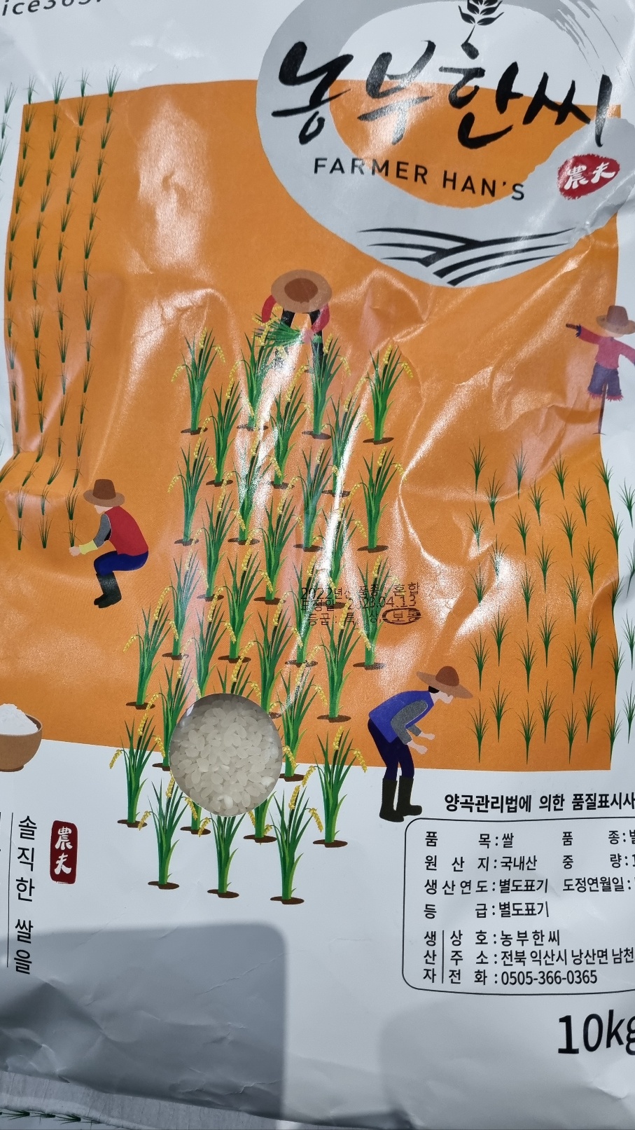 [장거] 농부한씨쌀10KG [포인트구매가14800원]